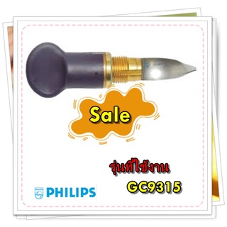 อะไหล่ของแท้/เดือยกลมปิดแท้งน้ำเตารีดฟิลลิปส์/Philips/423902281561/รุ่น GC9315