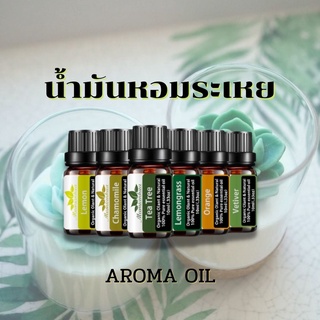 ⭐️ขายปลีก/ส่ง⭐️น้ำมันหอมระเหย Aroma oil หัวน้ำหอม100% ออแกนิค100% อโรม่า น้ำหอมสำหรับเครื่องพ่นไอน้ำ ขนาด 10ml.