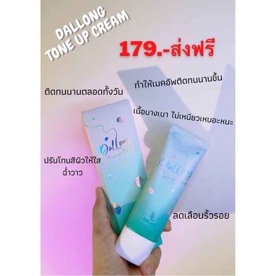 Dallong cica tone up cream