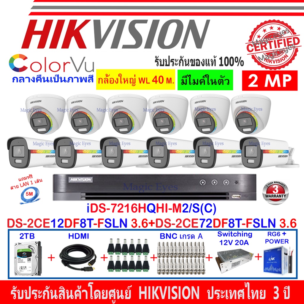 Hikvision ColorVu 2MP Set12 DS-2CE12DF8T-FSLN 3.6+72DF8T-FSLN 3.6+DVR IDS-7216HQHI-M1/S หรือ IDS-7216HQHI-M2/S+2H2SJB/AC #8