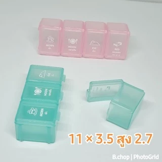 กล่องใส่ยาถอดได้ (พร้อมส่ง) กล่องใส่ยาสกรีนไทย4ช่องใหญ่พิเศษ พกพาสะดวก ตลับยาบอกเวลาทานเป็นภาษาไทย #pillboxes