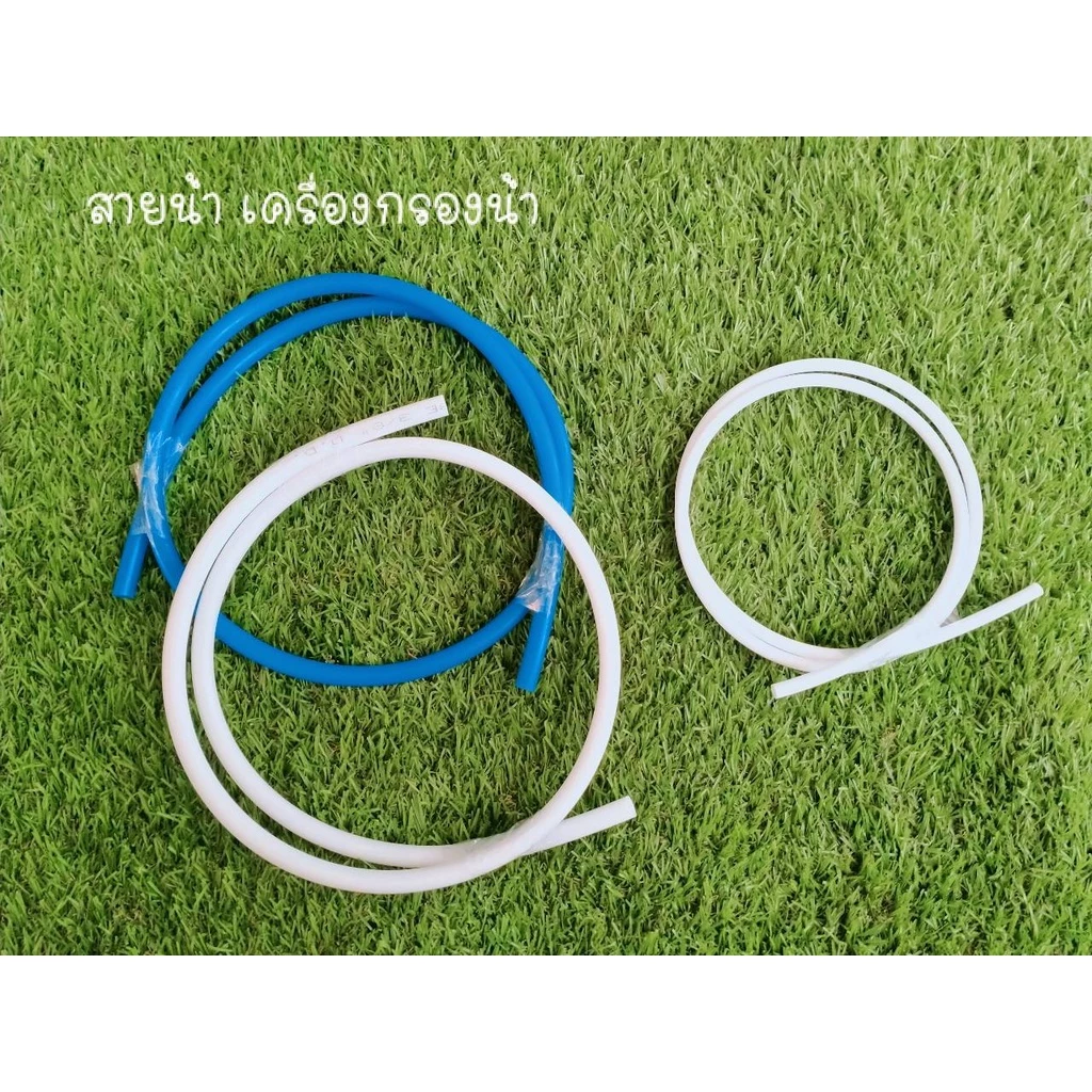 สายน้ำ สาย RO ขาว น้ำเงิน ขนาด 2หุน 3หุน