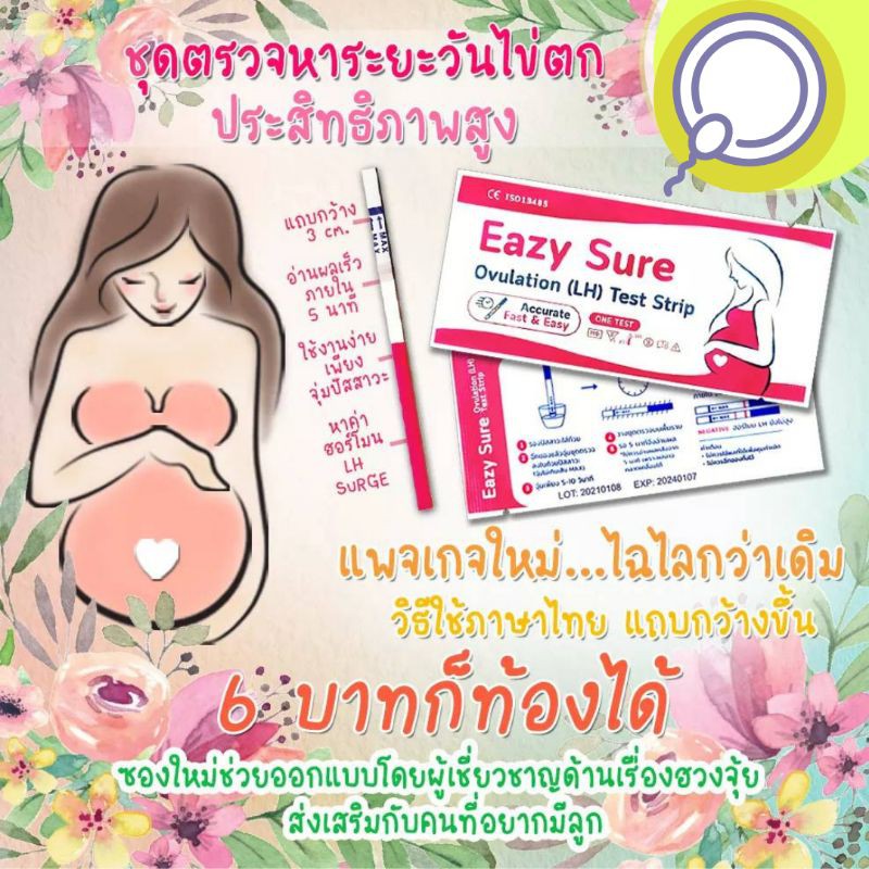 ***มีใบอนุญาตถูกต้อง แผ่นตรวจไข่ตก คุณภาพสูง การันตีความชัดเจนและแม่นยำ รีวิวเยอะมาก