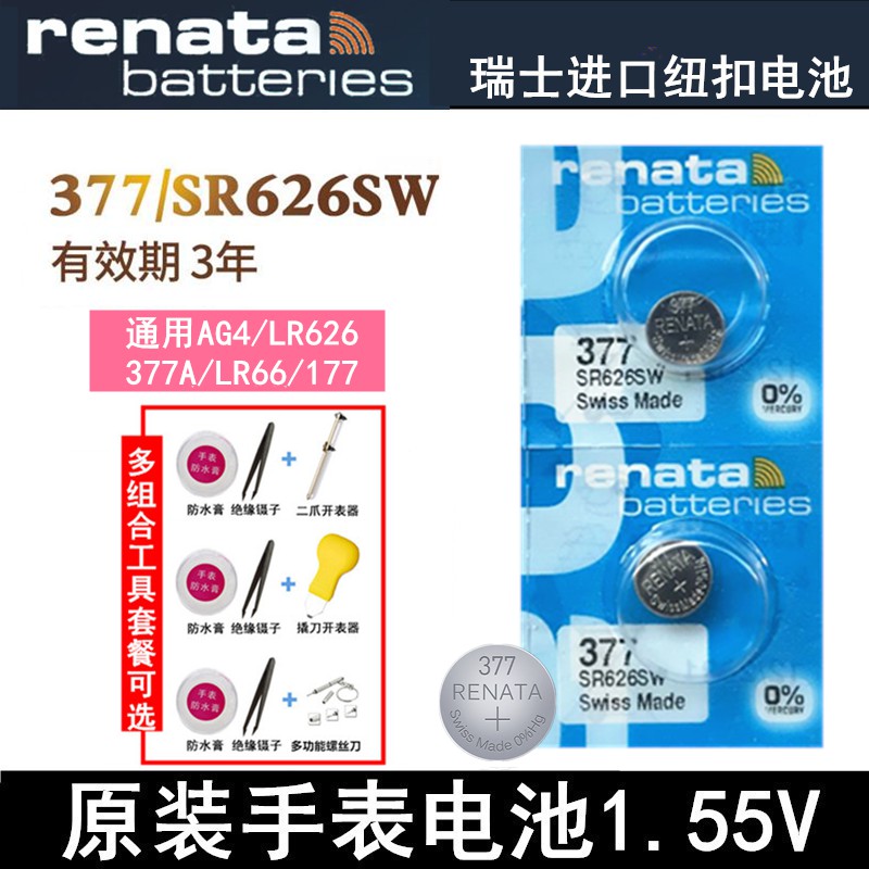 RENATA 377แบตเตอรี่นาฬิกาSR626SW/AG4/LR626สากล svoqi CASIO ปุ่มอิเล็กทรอนิกส์
