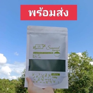 ผงสาหร่ายขัดผิว OG-ANIC แท้100% 🔥พร้อมส่ง🔥