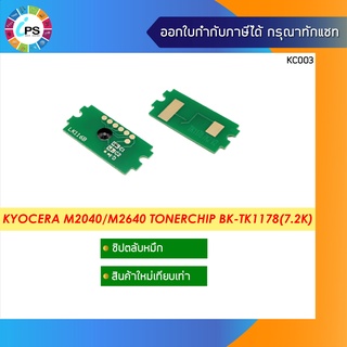 TK1178  ชิปตลับหมึก  Kyocera ECOSYS M2040dn/M2540dn/M2640idw Toner Chip (7.2K)