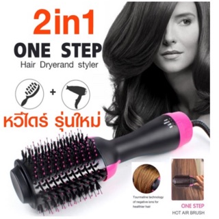 One Step ของแท้ หวีไดร์ ไดร์เป่าผมหัวแปรง Professional 1000 W 2 In 1 เครื่องหนีบผมตรงและม้วนลอนหวีไฟฟ้าไดร์เป่าผม