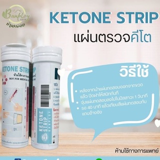 แผ่นตรวจค่าคีโต  Ketosis บรรจุ 50 Pcs./1 ขวด