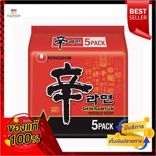 ชิน รามยัม นงชิม บะหมี่เผ็ด 120กรัม แพ็ค 5SHIN RAMYUM Nongshim Spicy Noodles 120g. Pack 5