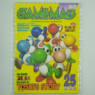 [01055] นิตยสาร GAMEMAG Volume 117/1998 (TH)(BOOK)(USED) หนังสือทั่วไป วารสาร นิตยสาร มือสอง !!