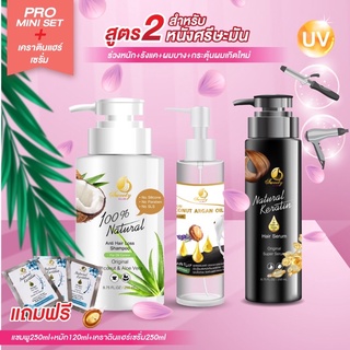 Mini Set DT(Detox) หนังศรีษะมัน+เคราตินแฮร์เซรั่ม ผมร่วง-ผมบาง สูตร2 [แชมพู+ออยล์+เคราตินแฮร์เซรั่ม]