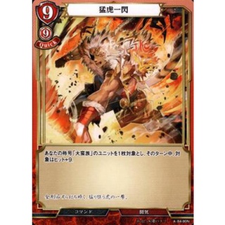 BD-B4-80 A flash of fierce tiger BD-B4 Normal - JP A-B4-80 0821000022997