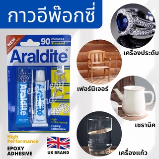 กาวอาราไดท์ Araldite กาวอีพ๊อกซี่ Epoxy Adhesive