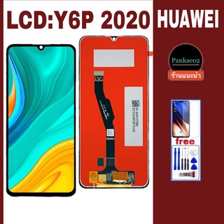 จอโทรศัพท์LCD HUAWEI.Y6P.2020👉🏻 แถม ฟิล์มกระจก+ชุดไขควง+กาวติดจอ