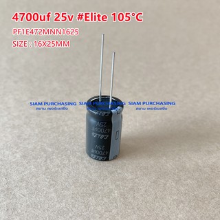 4700UF 25V 105C ELITE SIZE 16X25MM. สีดำ CAPACITOR คาปาซิเตอร์ PF1E472MNN1625