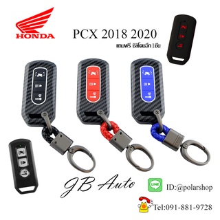 เคสเคปล่า กุญแจมอไซร์ เคสกุญแจรถจักยานยนต์ PCX 2016-2020  แถมซิลิโคนกุญแจอีก1ชิ้น