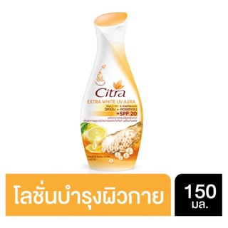 ซิตร้า เอ็กซ์ตร้าโลชั่น FO 150 ML. (ขายถูกที่สุด)