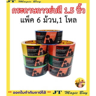 1.5 นิ้ว กระดาษกาว กระดาษกาวย่นสี เทปกาวย่นสี กาวย่น กาวหนังไก่ ขนาด 1.5 นิ้ว ( แพ็ค 6  ม้วน, 12 ม้วน )