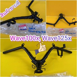 ﻿แฮนด์ เวฟX.wave100X.เวฟ125X​ ​ (รุ่นดิสเบรค) แท้เบิกศูนย์Honda.53100-KVL-T00  ส่งฟรีเก็บเงินปลายทาง