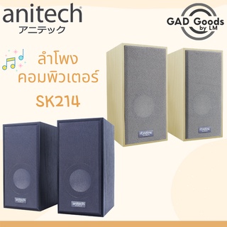 Anitech แอนิเทค ลำโพงคอมพิวเตอร์ลายไม้ ลำโพง รุ่น SK214