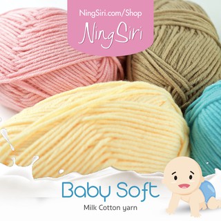 ไหมพรม Baby Soft คอตตอนนม คอตตอน มิลค์ ไหมนม เส้นใหญ่