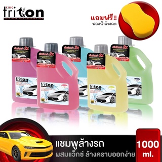 (แถมฟองน้ำล้างรถ) แชมพูล้างรถผสมคาร์นูบาแว็กซ์ King Triton Auto Wash 2in1 ล้างรถพร้อมเคลือบเงาในขั้นตอนเดียว 1000 ml.