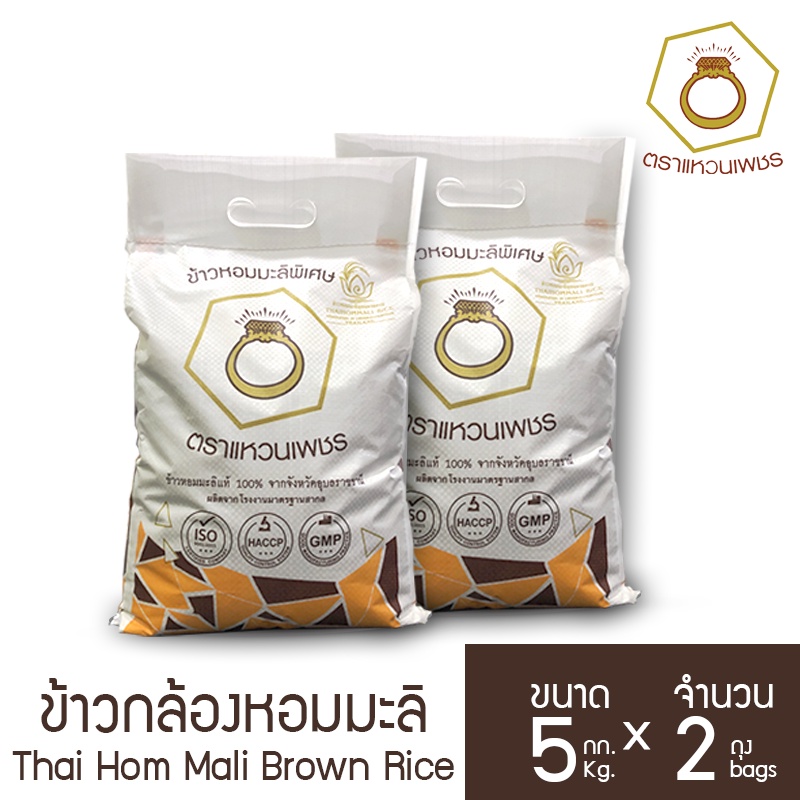 *จัดส่งฟรี* ข้าวกล้องหอมมะลิใหม่ แท้ 100% 10 กก. ตราแหวนเพชร คัดพิเศษ คุณภาพส่งออก 5 กก. X 2 ถุง