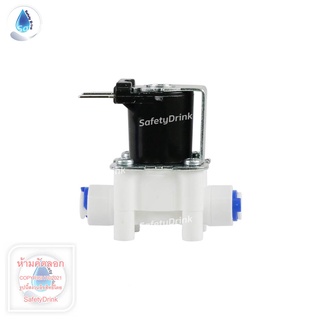 SafetyDrink โซลินอยด์วาล์ว Solenoid Valve 1/4"(2 หุน) 24 VDC รุ่นเสียบสาย UNIPURE