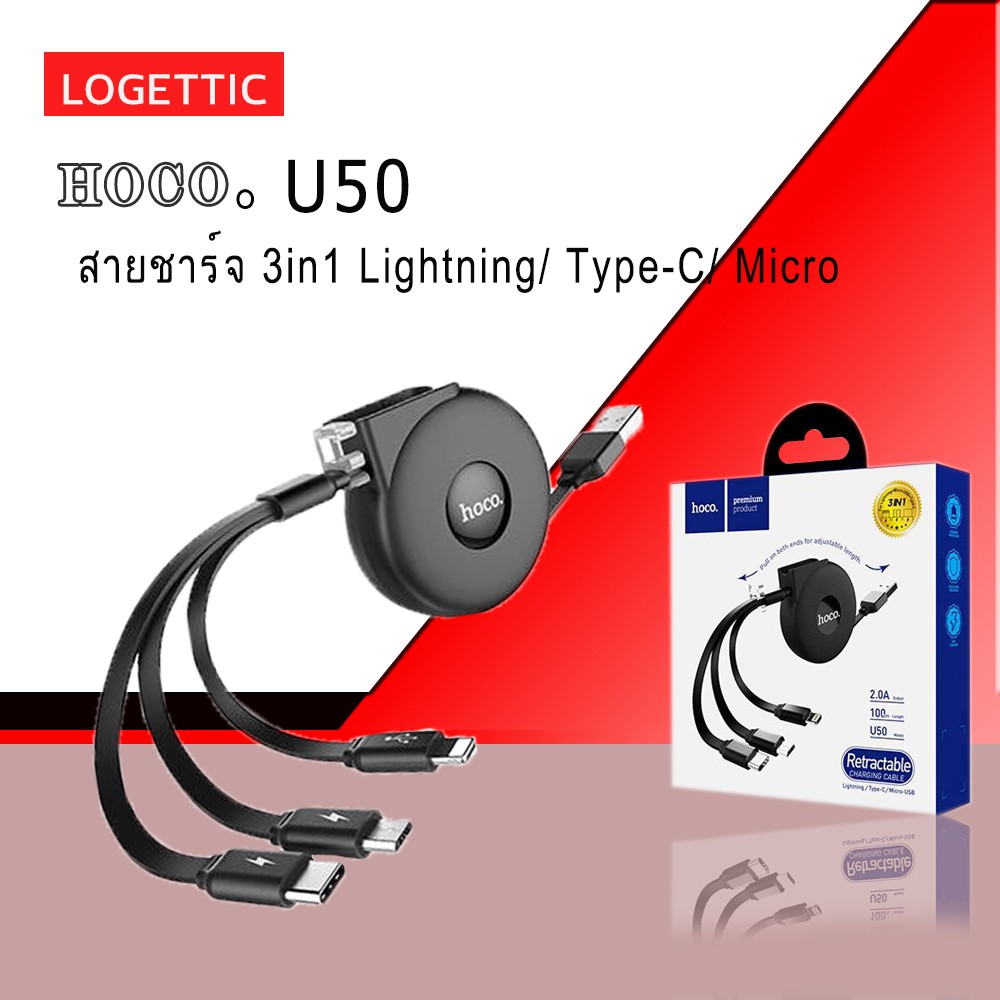 Hoco U50 Retractable สายชาร์จ 3in1 Lightning Type-C Micro USB Charging ...