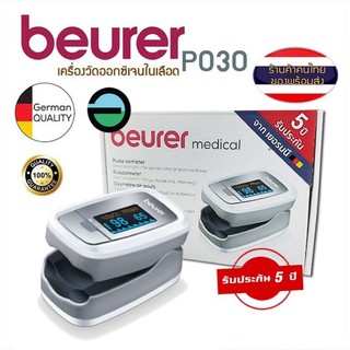 เครื่องวัดปริมาณออกซิเจนปลายนิ้ว BEURER รุ่น PO30 เครื่องศูนย์แท้ 100% รับประกัน 5 ปี ศูนย์ไทย