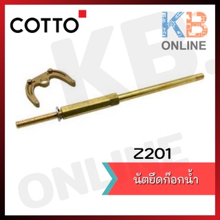 Z201 นัตยึดก๊อกน้ำ COTTO Z201 Screw Stud&amp;Nut COTTO