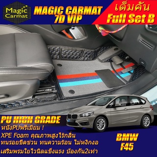 BMW 2 Series 218i F45 2014-2019 Hatchback Full Set B (เต็มคันถาดท้าย B) พรมรถยนต์ BMW 218i F45 พรม7D VIP High Grade