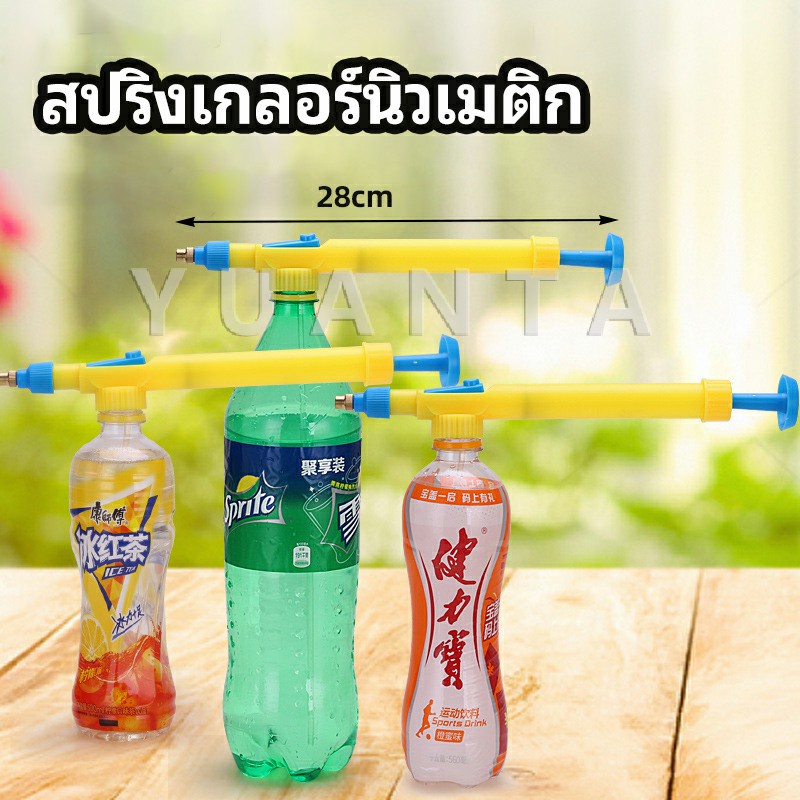 หัวสเปรย์ขวดน้ำอัดลม เครื่องมือรดน้ำสวน Beverage bottle spray head