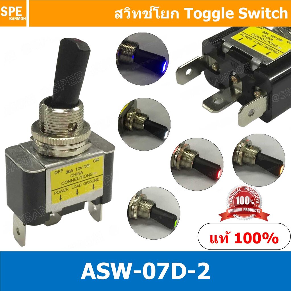 [ 1 ตัว ] ASW-07D-2 มีไฟ Light สวิทช์เครื่องบิน 12V 12V Toggle Switch ON-OFF 12V 30A สวิทช์เครื่องบิน ทนกระแสไฟสูง ใช...