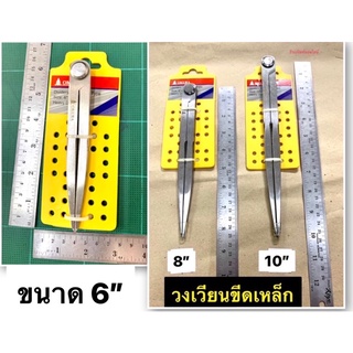 วงเวียนขีดเหล็ก (ไม่มีสปริง) ยี่ห้อ OKURA มี ขนรด 6นิ้ว ,  8นิ้ว และ 10นิ้ว Dividers Rivet Joint Type