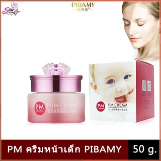 PM ครีมหน้าเด็ก PIBAMY ขนาด 50g.