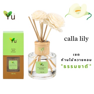 🌟🎁 ก้านไม้หอม120 ml. กลิ่น Calla Lily ดอกคาล่า ลิลลี่กลิ่นหอมสะอาดมาก เป็นกลิ่นดอกไม้ที่ให้กลิ่นหรูหรา มีรสนิยม