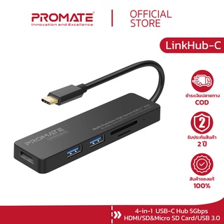 Promate USB-C Hub (รุ่น LinkHub-C) Multi-Function High Speed USB-C Hub (Type-C)