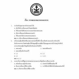 หนังสือรวมข้อสอบสภาการพยาบาล