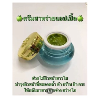 ครีมสาหร่ายแอปเปิ้ล7กรัมบำรุงหน้า