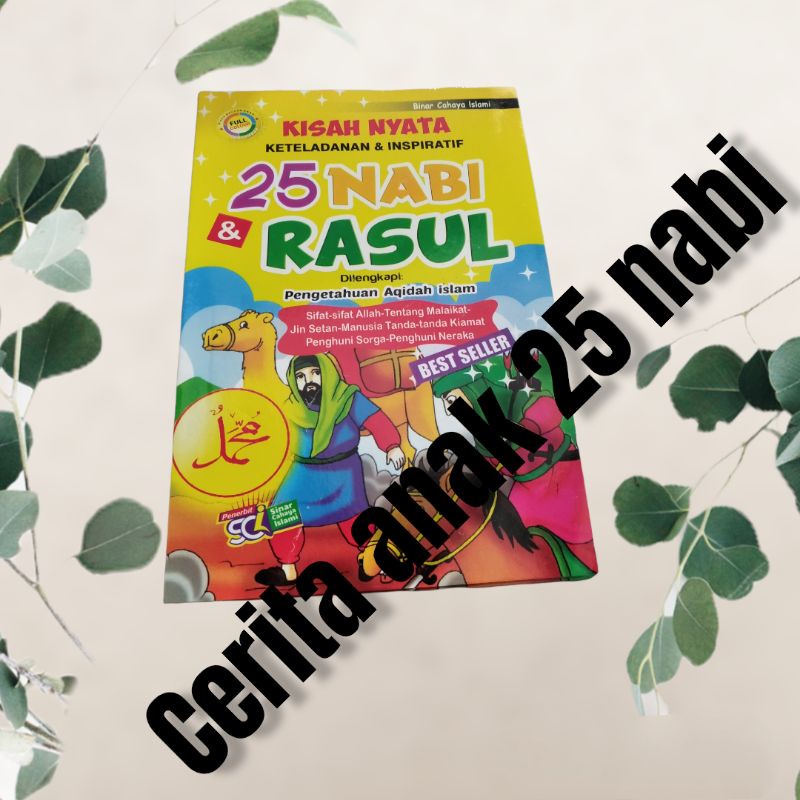 NABI นิทานเด็ก 25 พยากรณ์ rasul