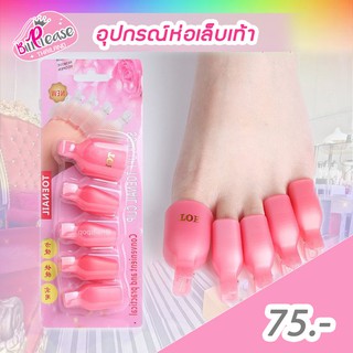 ที่ห่อล้างเล็บ ล้างเล็บเจล ตัวห่อ