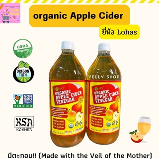 💚🍎AppleCider🍏🌱Organic(ยี่ห้อLohas)👍🏻ขนาด946ML.