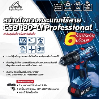 สว่านกระแทกไร้สาย BOSCH GSB 180-LI ของแท้ พร้อมใบประกัน 100%