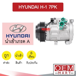 คอมแอร์ นำเข้า ฮุนได เอชวัน รุ่น1 7PK คอมเพรสเซอร์ คอม แอร์รถยนต์ HYUNDAI H-1 716 822