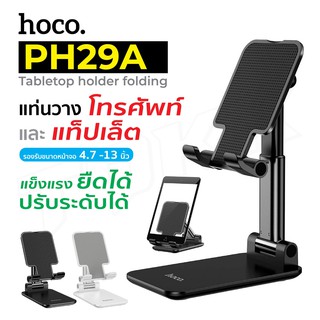 Hoco รุ่น PH29A ขาตั้ง ขาตั้งมือถือ ขาตั้งโทรศัพท์ ขาตั้ง ipad ขาตั้งแท็บแล็ต ขนาด 4.7-10 นิ้ว ITcam