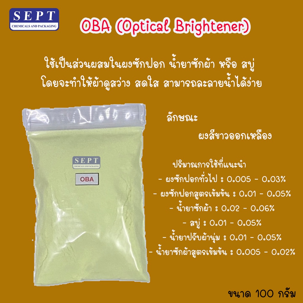 OBA ผงฟอกนวล (Benewhite ) ขนาด 100 กรัม