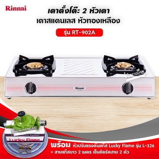 Rinnai เตาแก๊สตั้งโต๊ะ 2 หัวเตา รุ่น RT-902A พร้อมอุปกรณ์ครบชุด