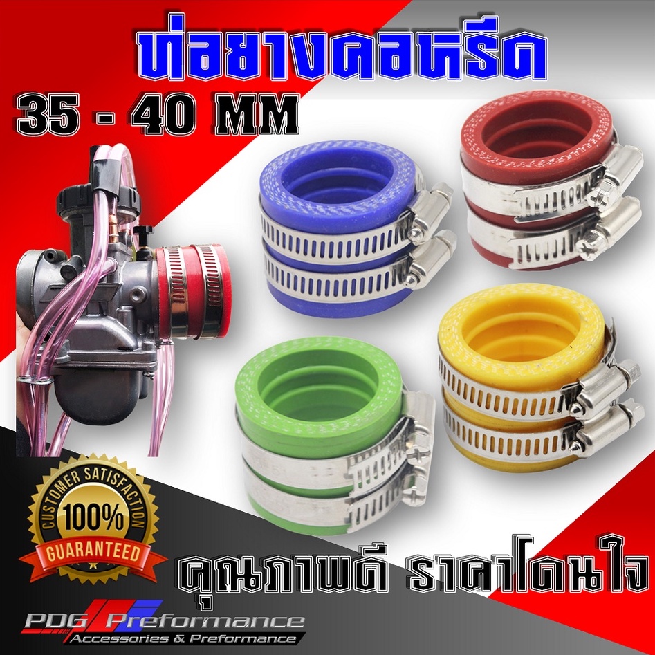 ยางคอคาร์บู 35-40มิล ท่อยางไอดีพร้อมสายรัด ยางหรีดยาง ลิ้นเร่ง คอid ท่อไอดี  ท่อยางคอคาบู npro เคเหล