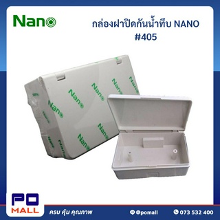 Nano กล่องกันน้ำ ฝาเปิด-ปิด 2x4" แนวนอน ฝาทึบ บล็อกกันน้ำ กล่องกันน้ำฝาปิด NANO-405